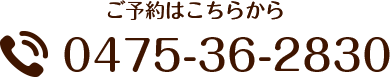 ご予約お電話番号